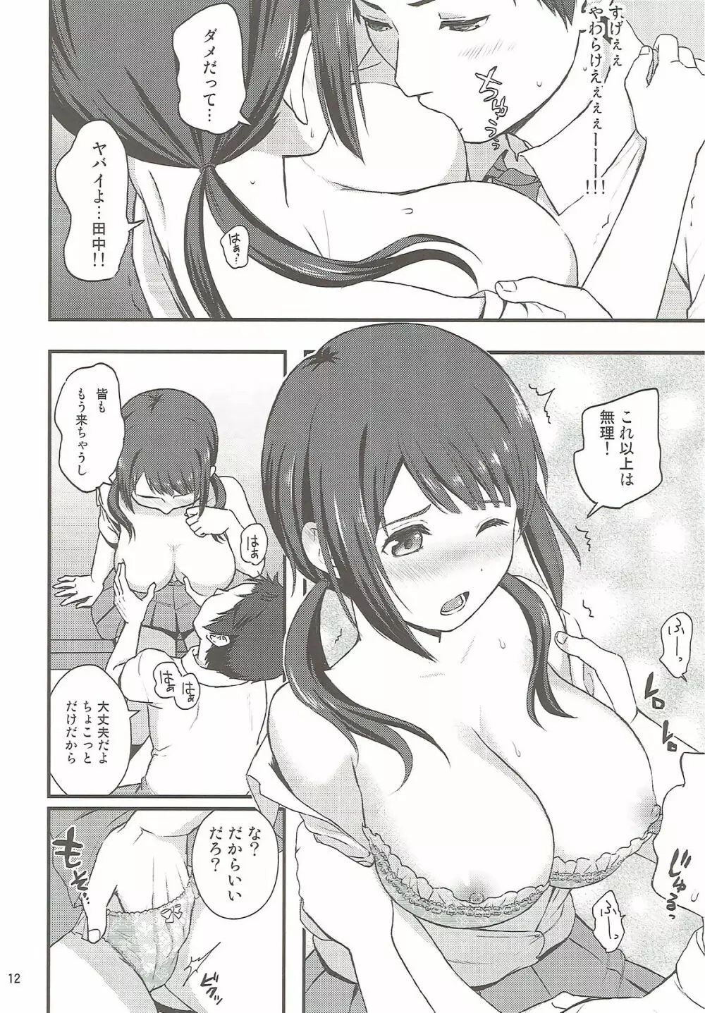 しょうがないなぁ - page11