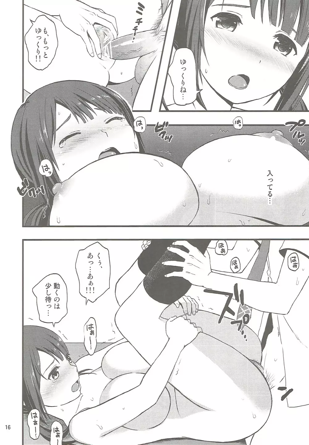 しょうがないなぁ - page15