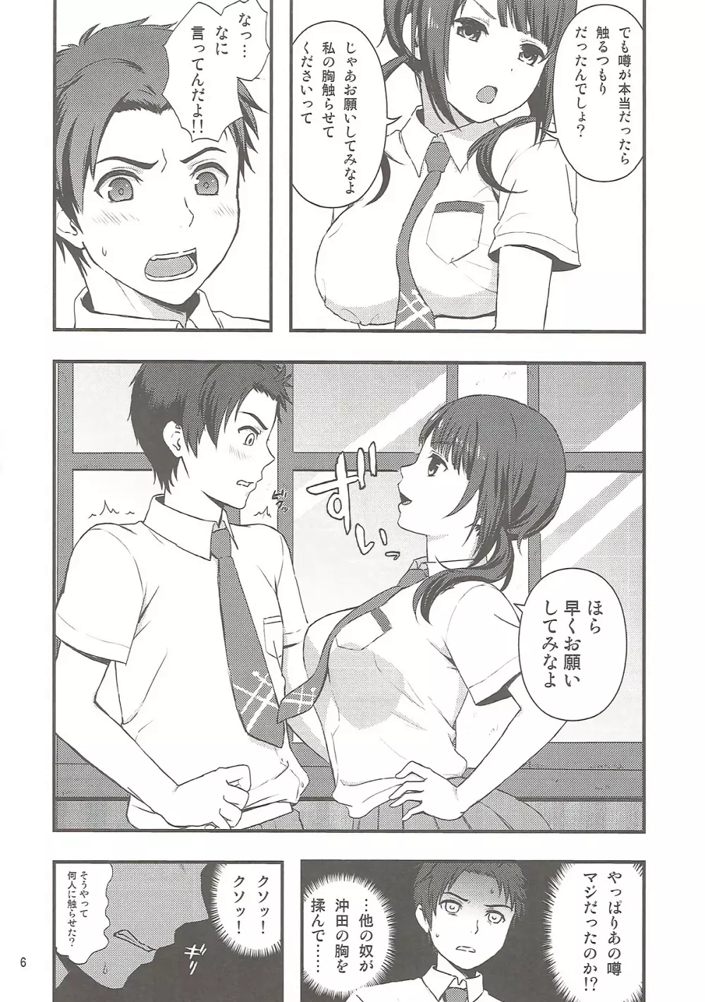 しょうがないなぁ - page5