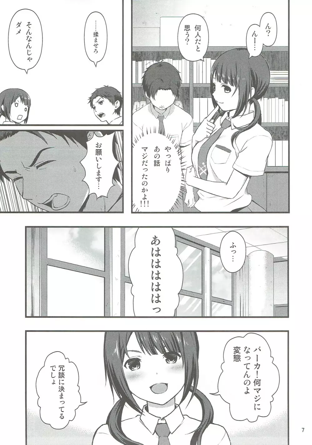 しょうがないなぁ - page6