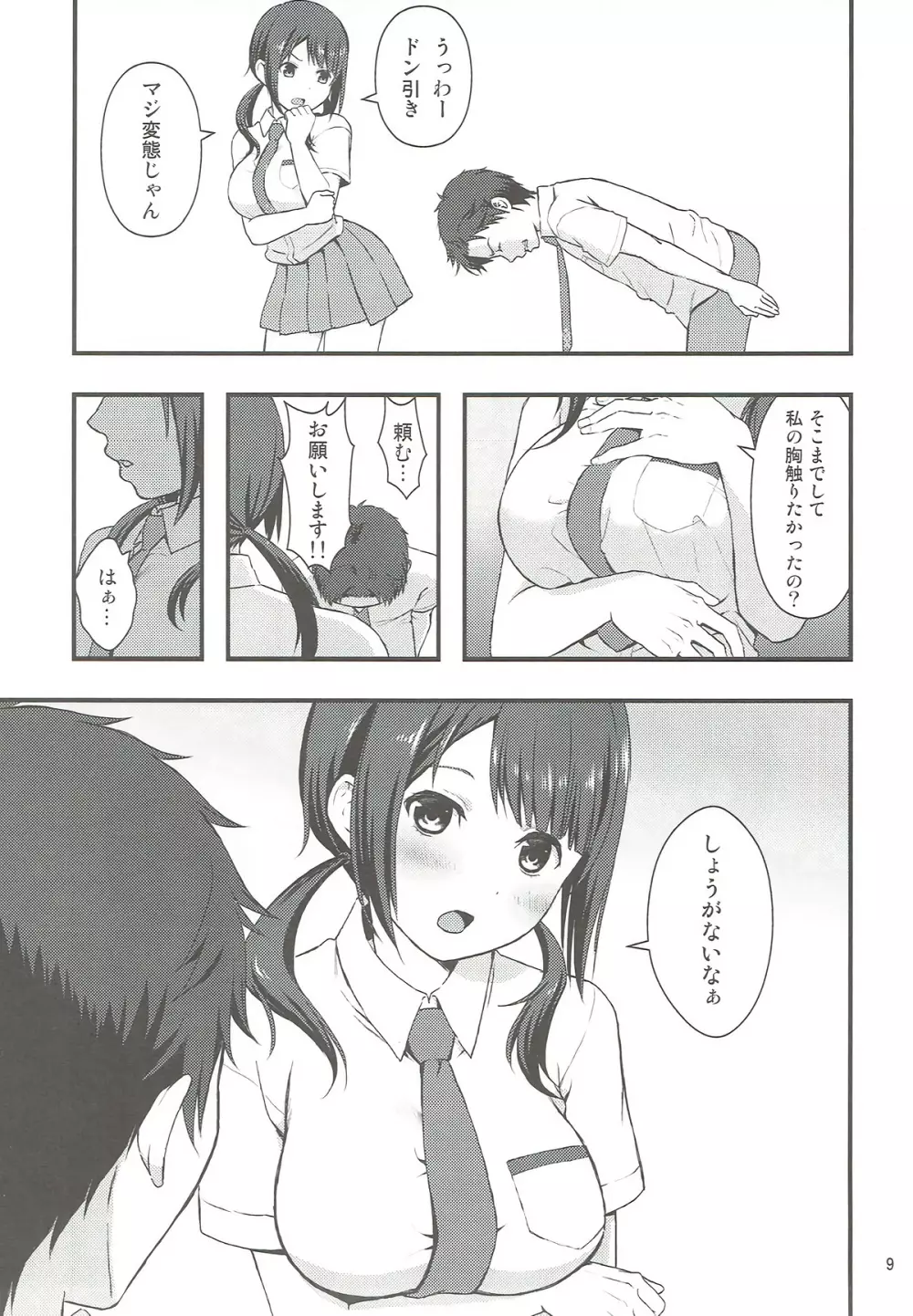 しょうがないなぁ - page8