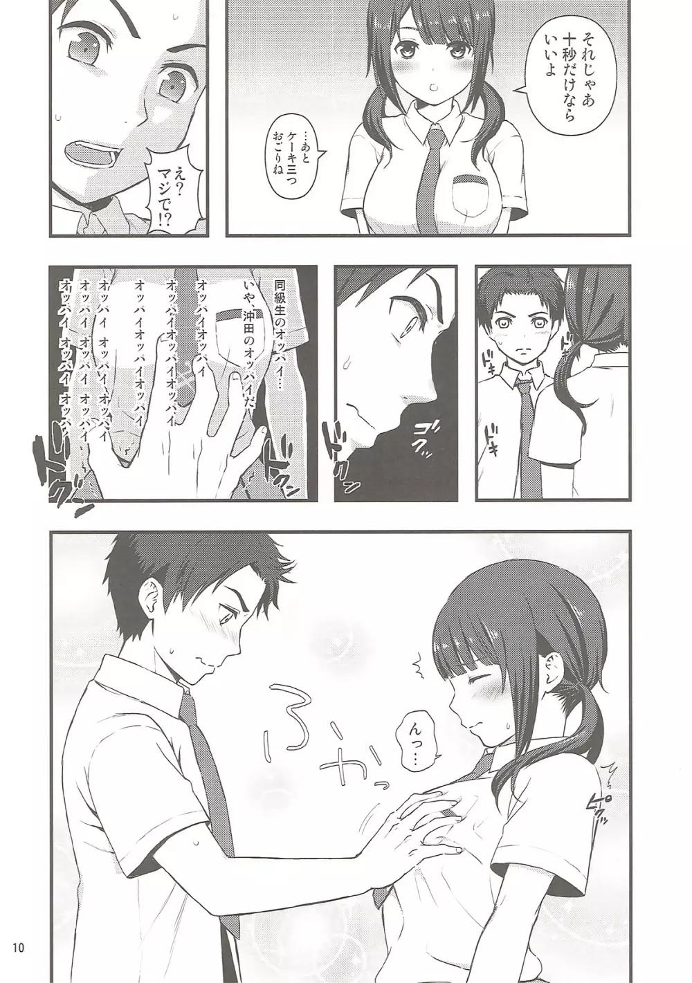 しょうがないなぁ - page9