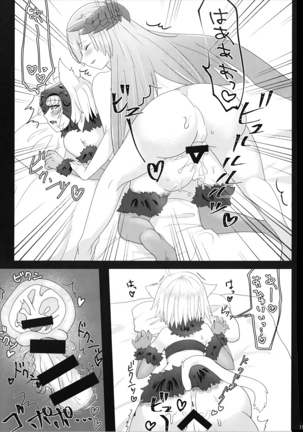ブリュジャンどすけべふたなり百合えっち本 - page11