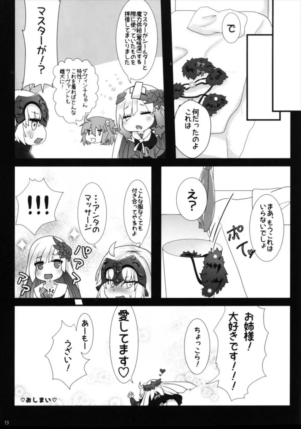 ブリュジャンどすけべふたなり百合えっち本 - page13