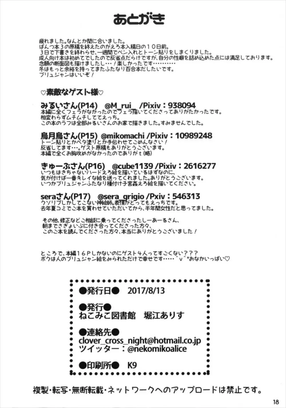 ブリュジャンどすけべふたなり百合えっち本 - page18