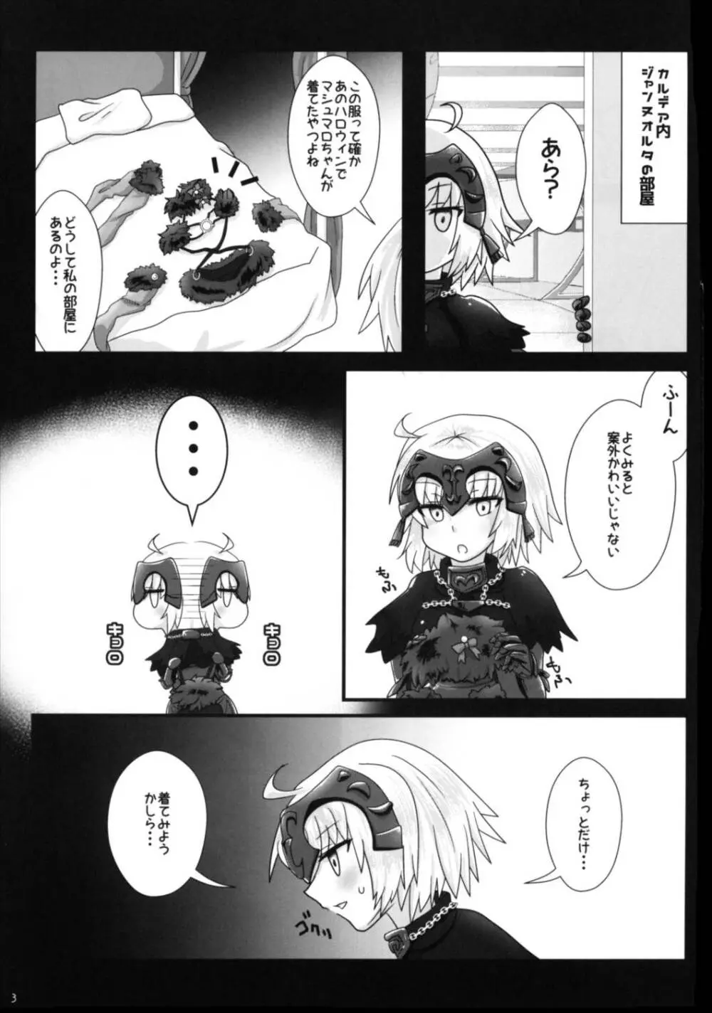 ブリュジャンどすけべふたなり百合えっち本 - page3