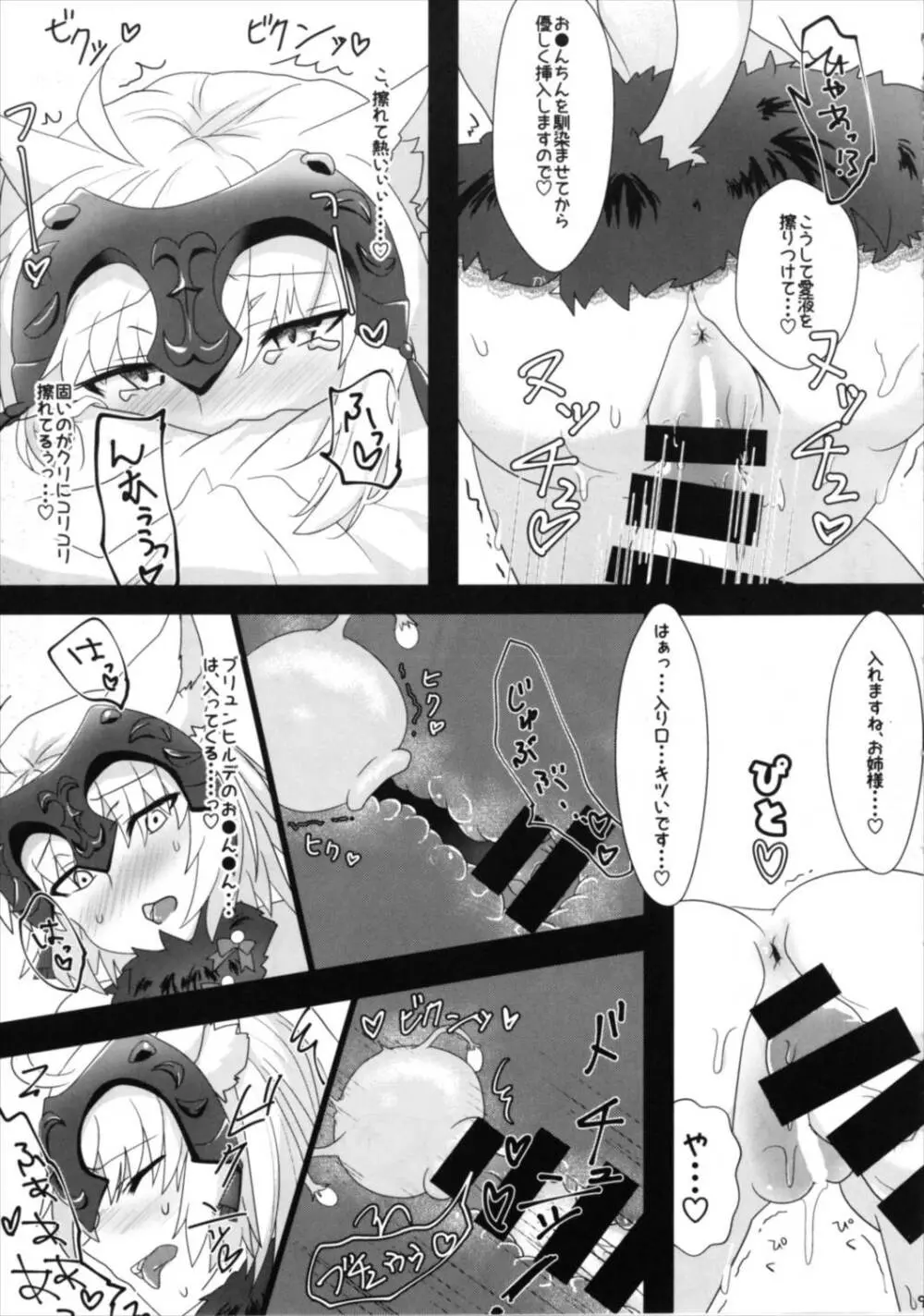 ブリュジャンどすけべふたなり百合えっち本 - page9