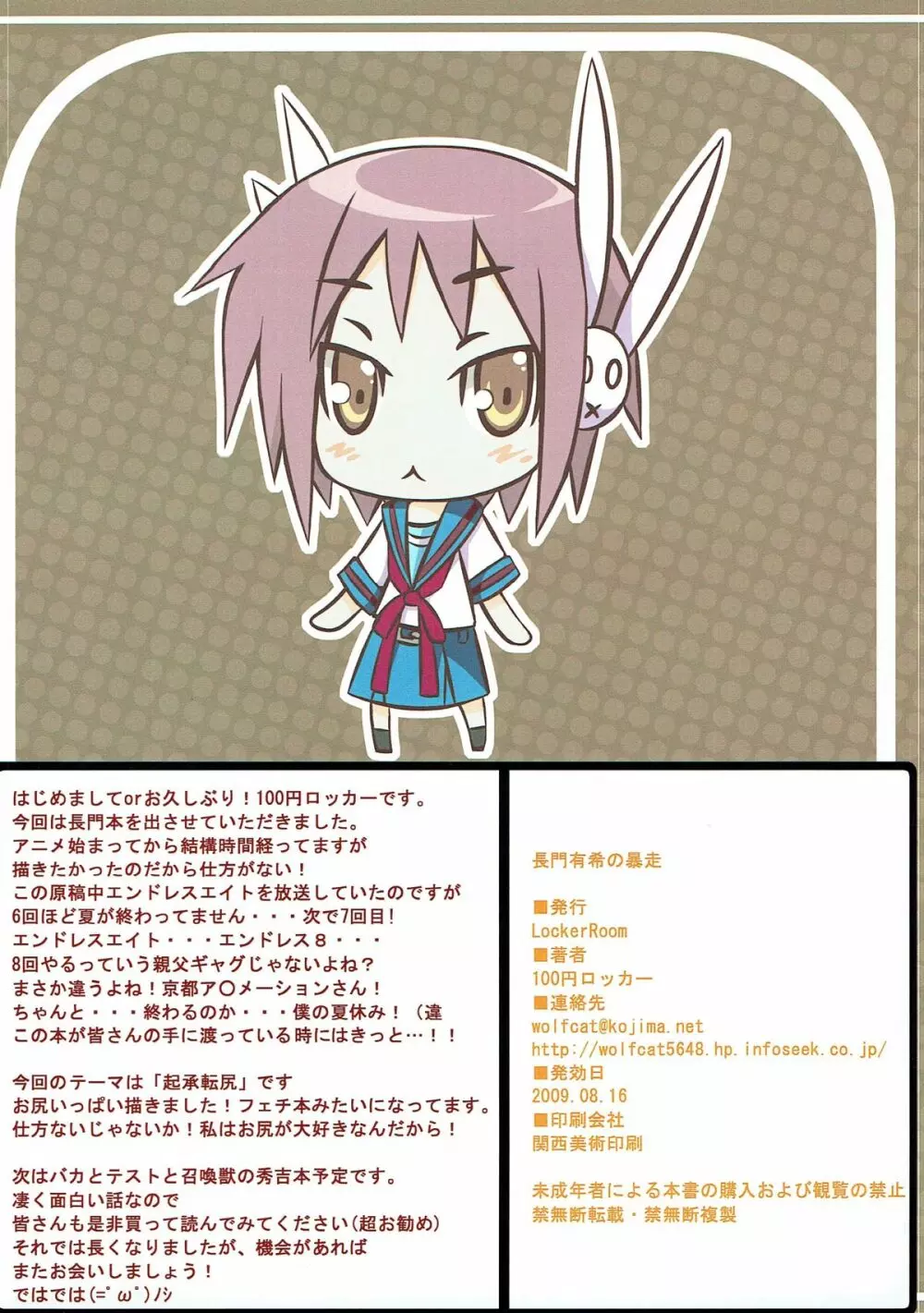 長門有希の暴走 - page17