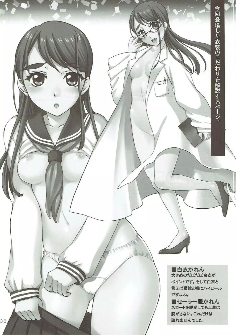 COLORS -コレクションブルー- - page37