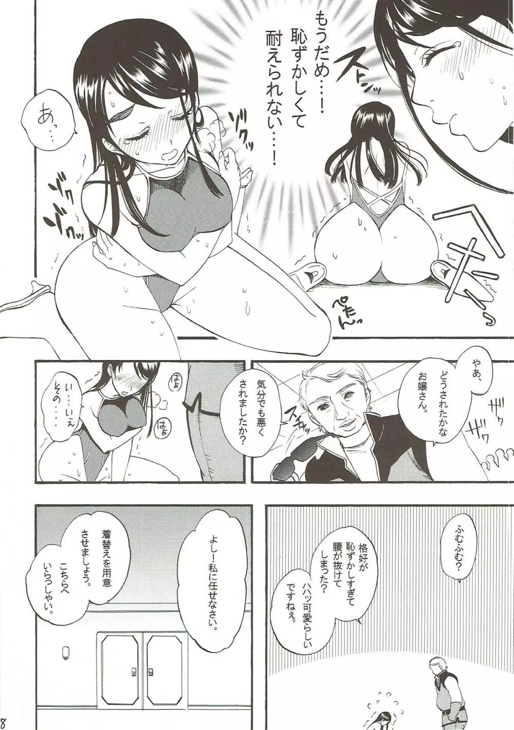 COLORS -コレクションブルー- - page7