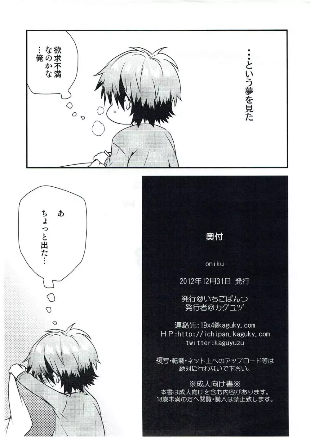 oniku - page7