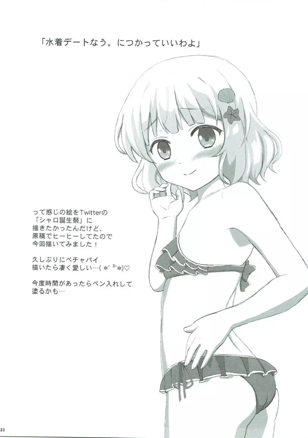 恋人はココアお姉ちゃん2 - page23