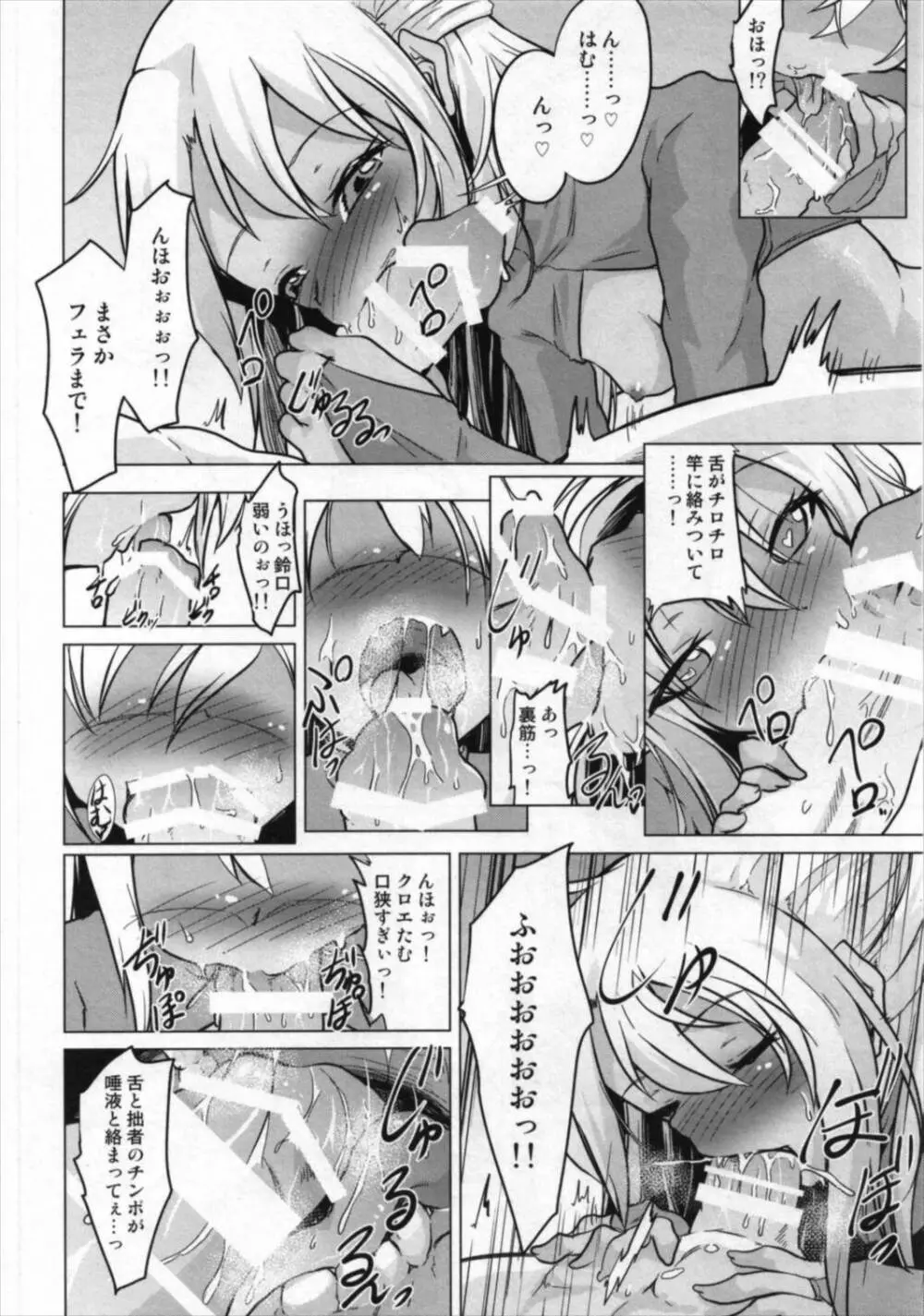 クロエVS憑依合体黒髭in藤丸立香OVERSOUL - page12