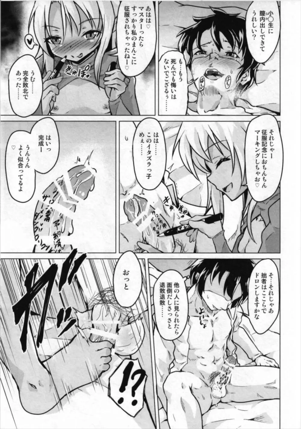 クロエVS憑依合体黒髭in藤丸立香OVERSOUL - page19