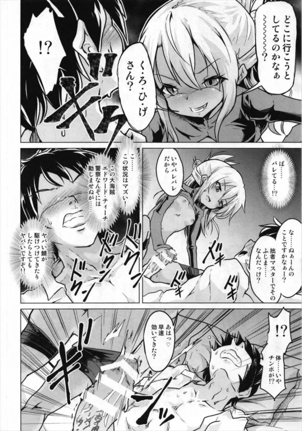 クロエVS憑依合体黒髭in藤丸立香OVERSOUL - page20