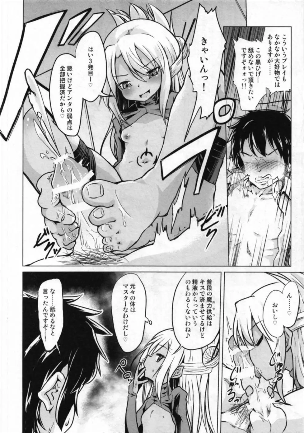 クロエVS憑依合体黒髭in藤丸立香OVERSOUL - page22