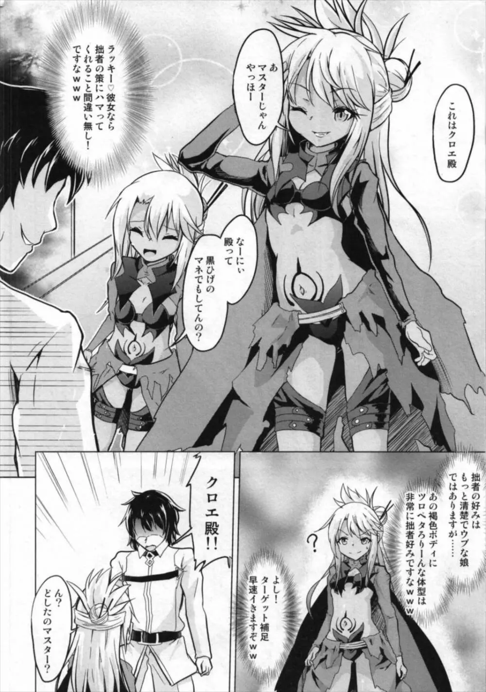 クロエVS憑依合体黒髭in藤丸立香OVERSOUL - page4