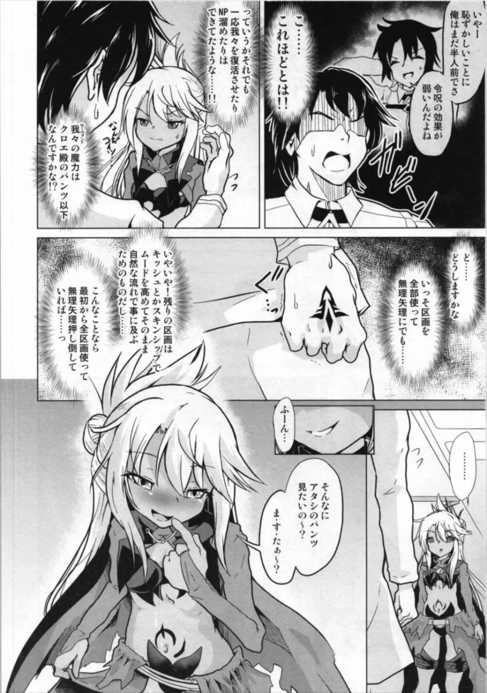 クロエVS憑依合体黒髭in藤丸立香OVERSOUL - page6