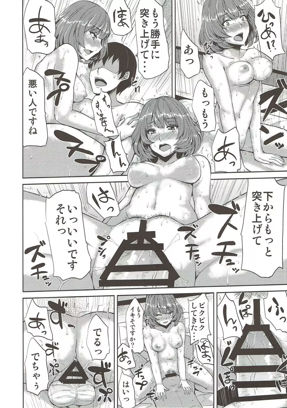 もしかして楓さんですか? - page20