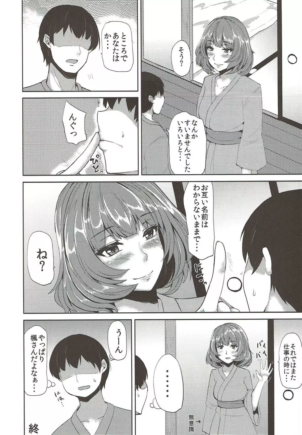 もしかして楓さんですか? - page22
