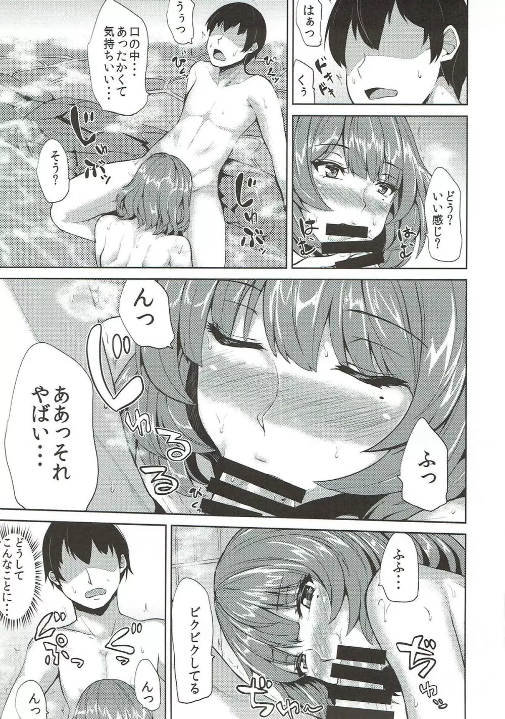 もしかして楓さんですか? - page3