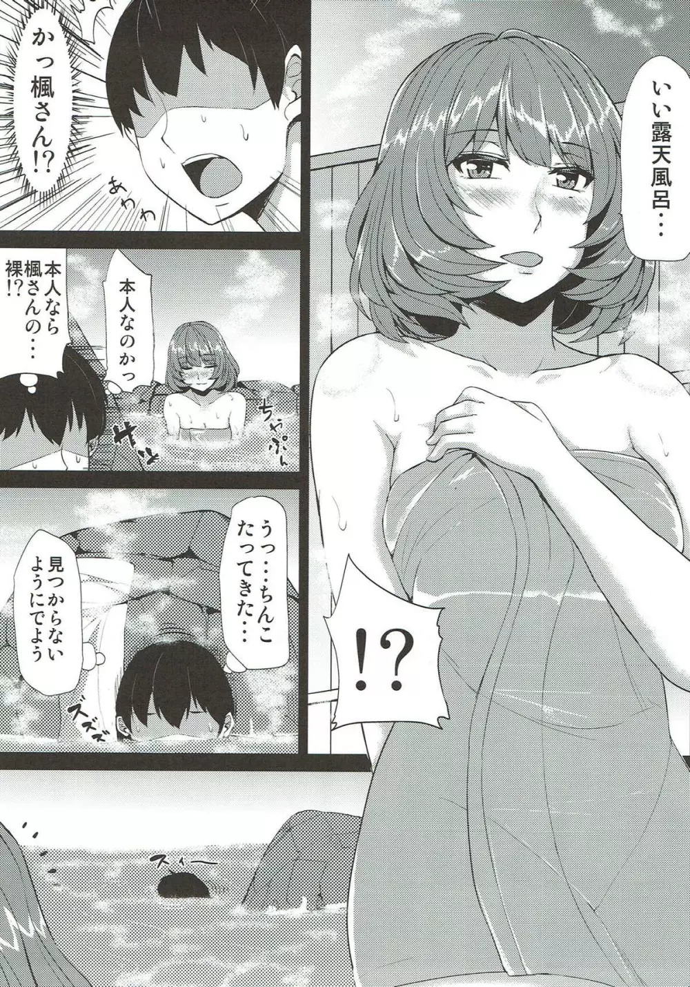 もしかして楓さんですか? - page5
