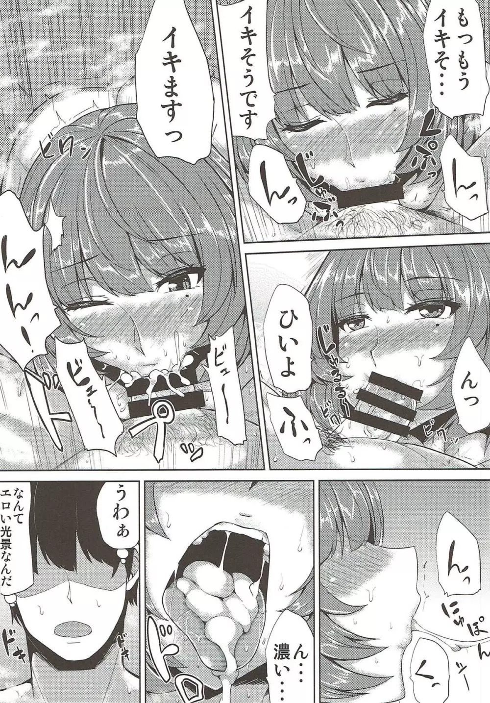 もしかして楓さんですか? - page8