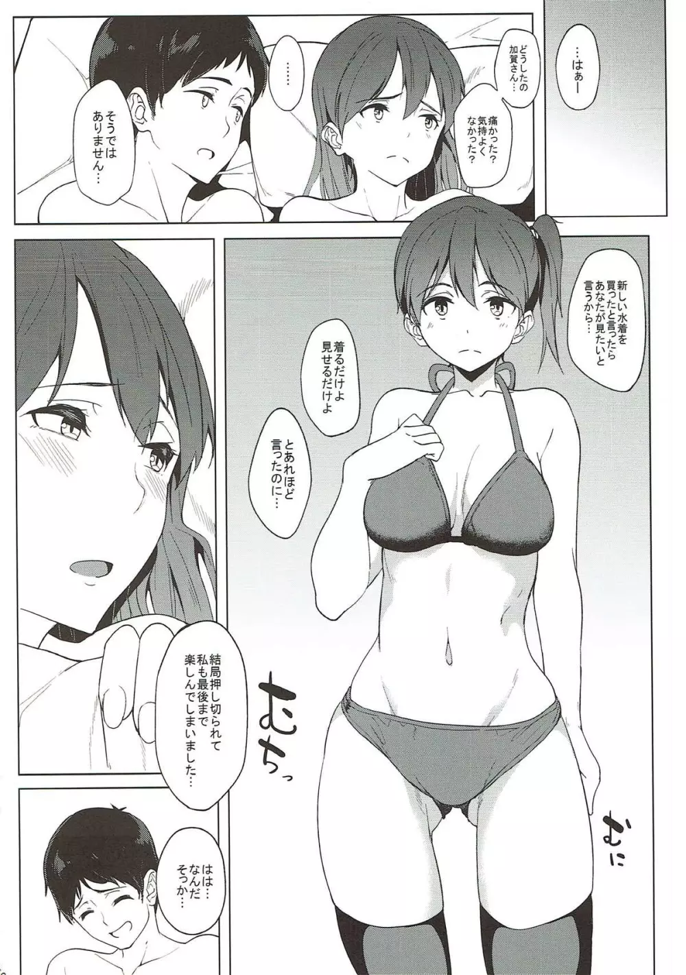 加賀水着 - page5