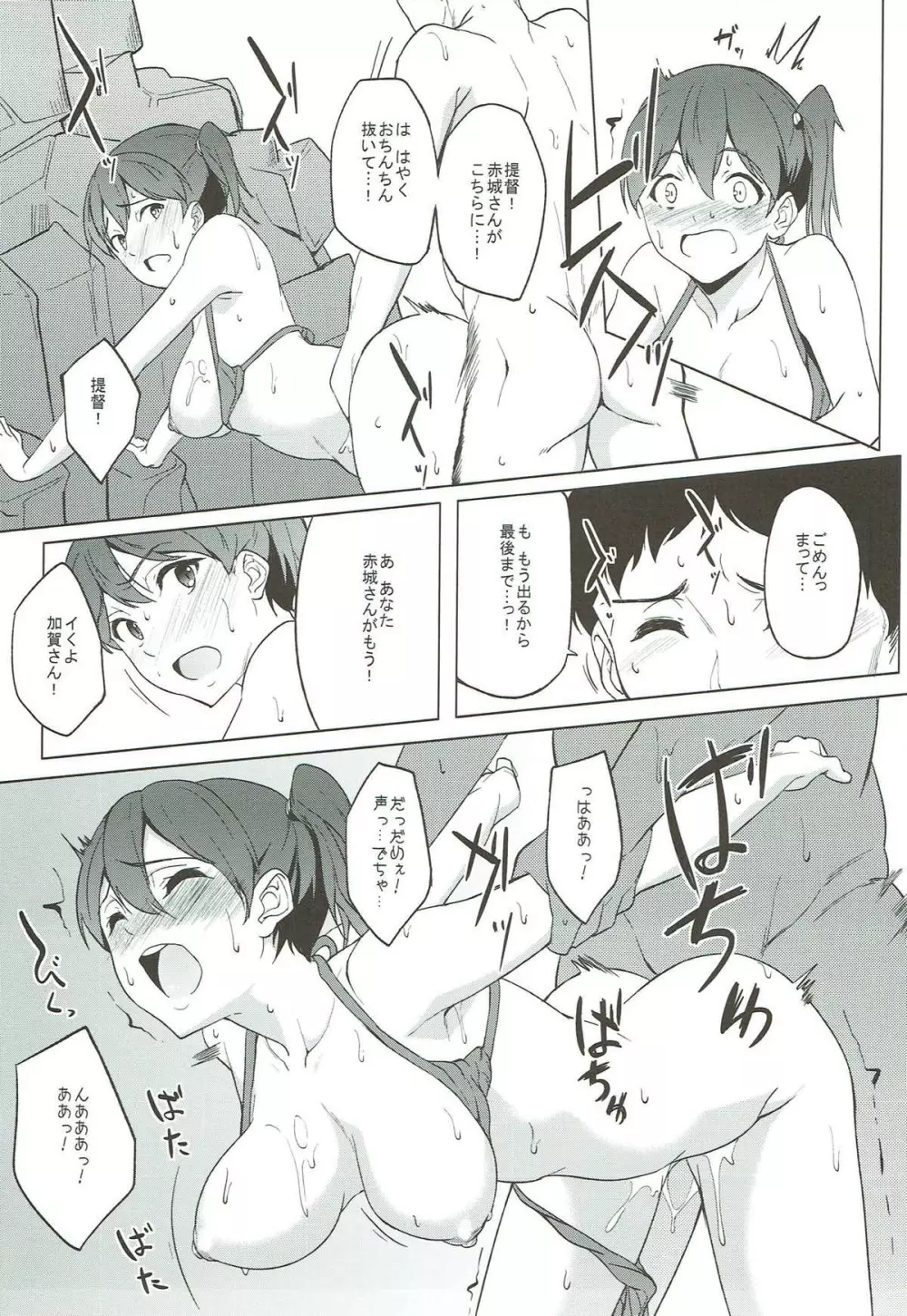 加賀水着 - page8