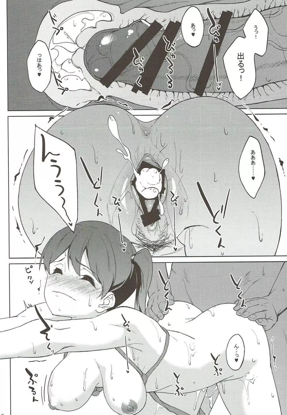 加賀水着 - page9