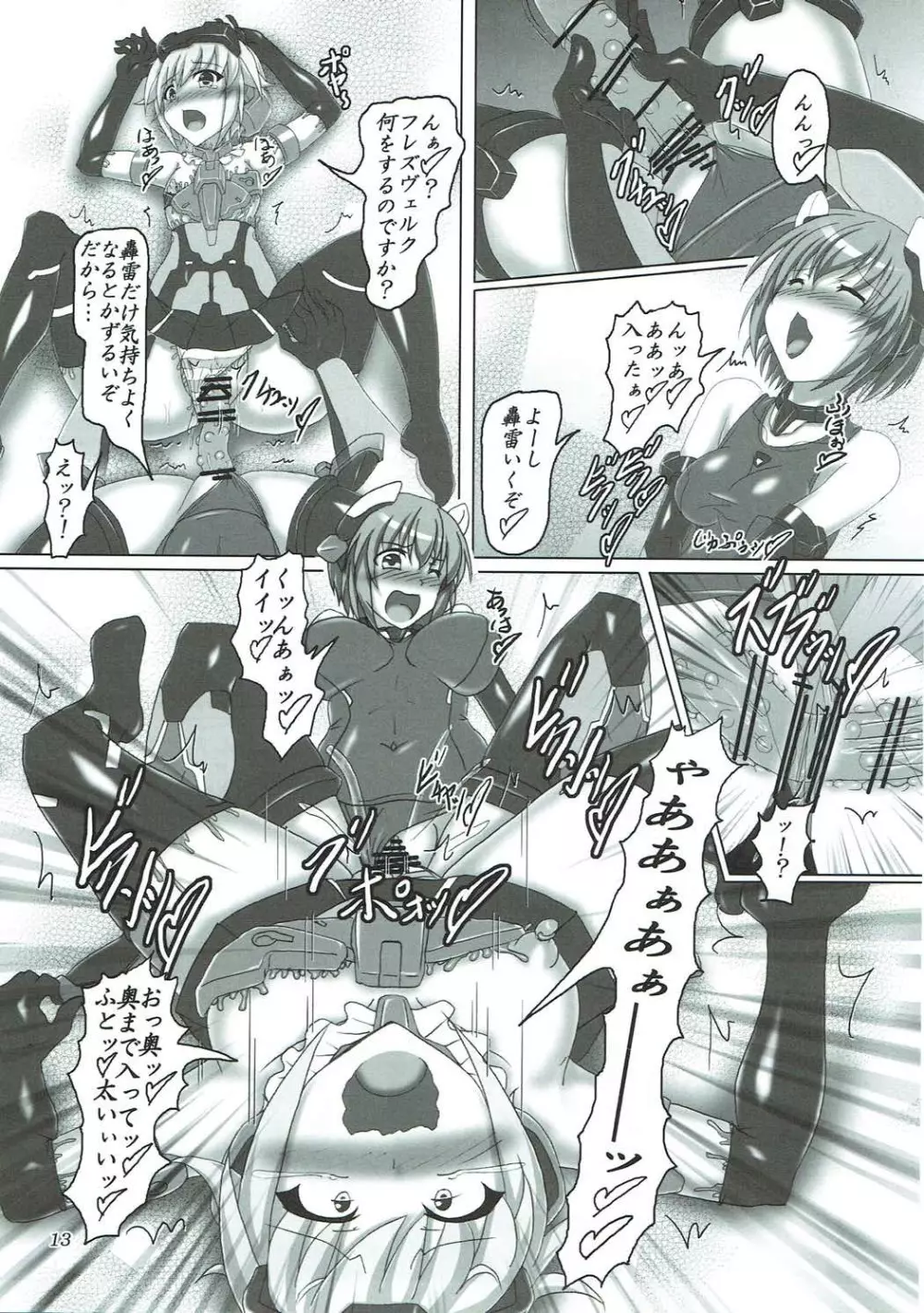油のついた手でプラモを組んではいけない - page12