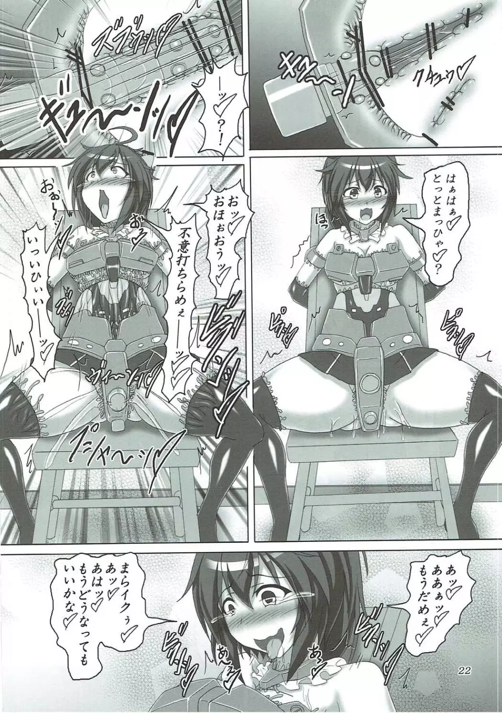 油のついた手でプラモを組んではいけない - page21