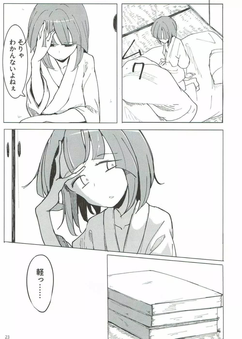 御阿礼の歴史は900g - page22