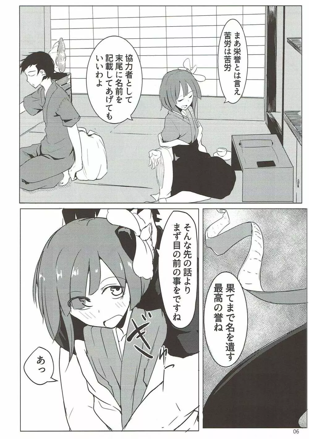 御阿礼の歴史は900g - page5