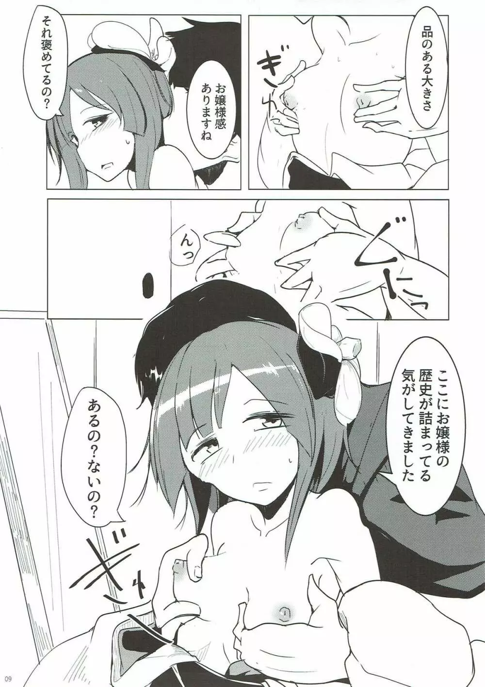 御阿礼の歴史は900g - page8