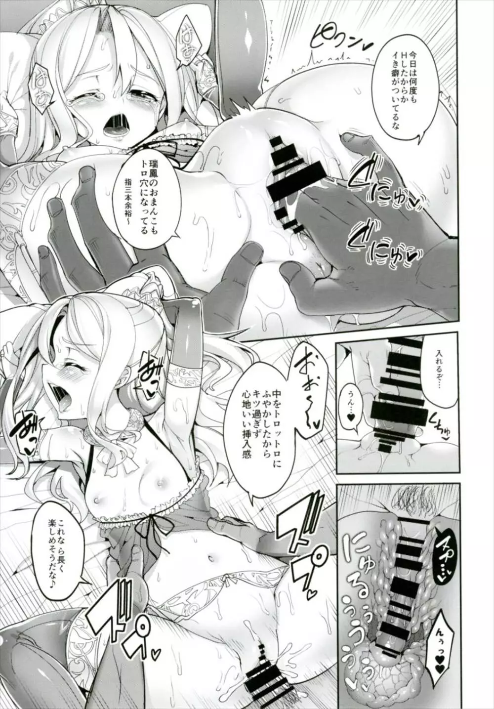 秘書艦瑞鳳の何気ない日々 総集編 - page110