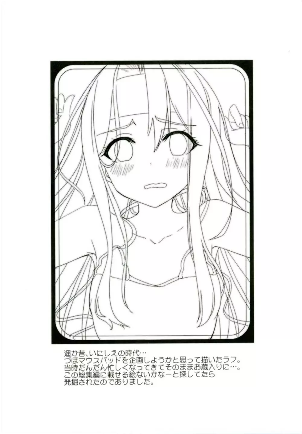 秘書艦瑞鳳の何気ない日々 総集編 - page116