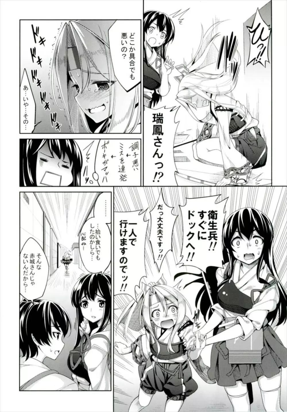 秘書艦瑞鳳の何気ない日々 総集編 - page15