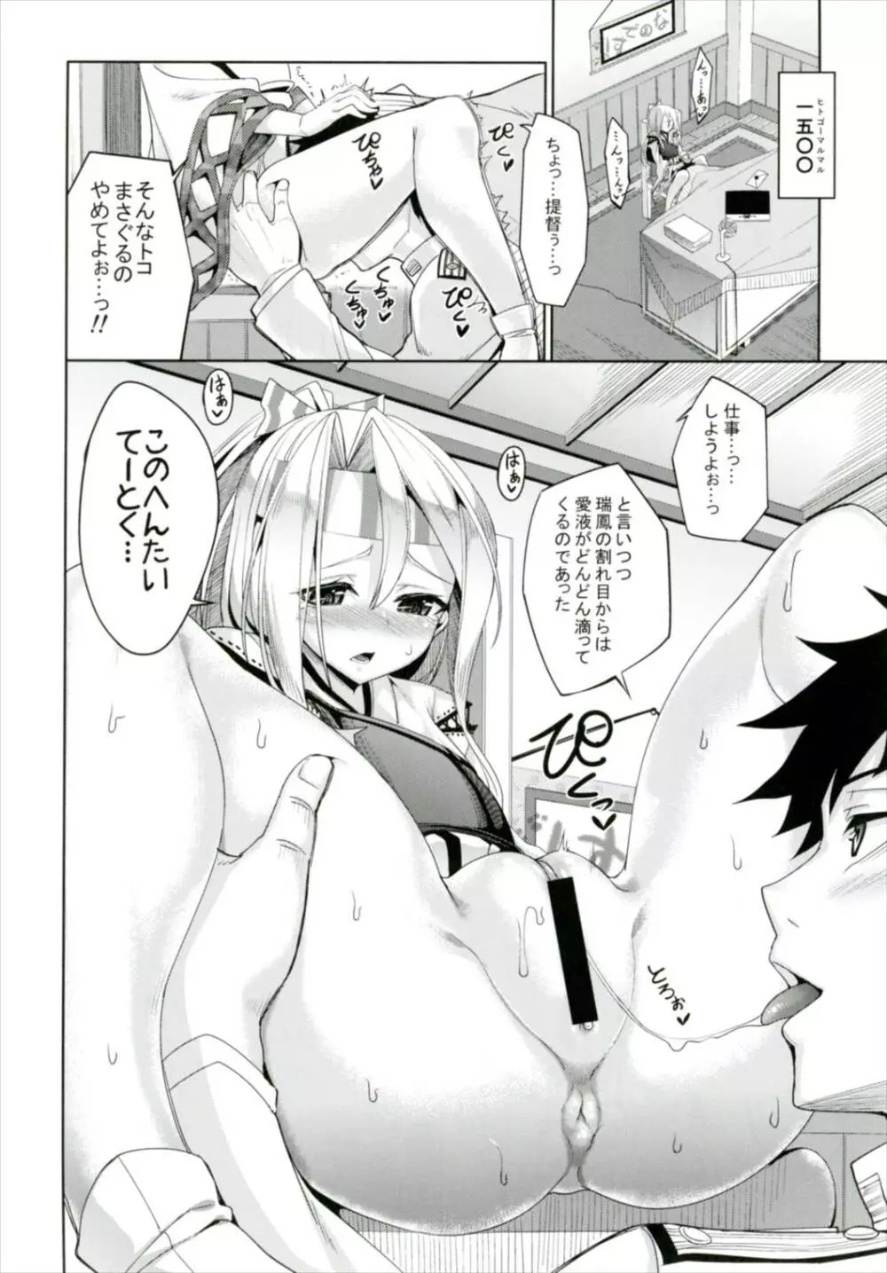 秘書艦瑞鳳の何気ない日々 総集編 - page17