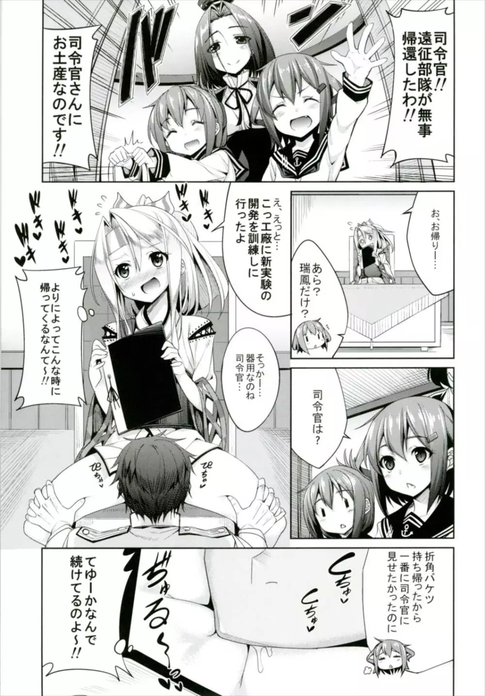 秘書艦瑞鳳の何気ない日々 総集編 - page18