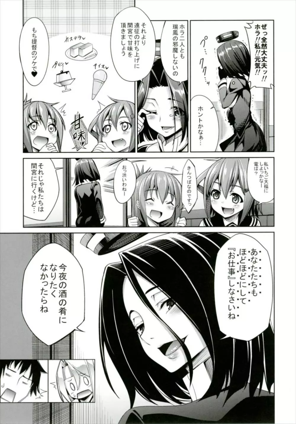 秘書艦瑞鳳の何気ない日々 総集編 - page20