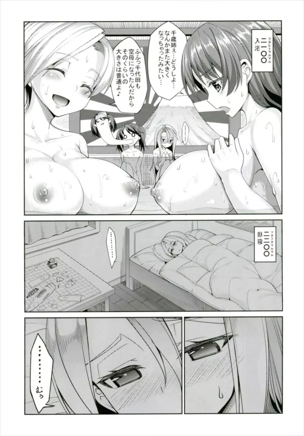 秘書艦瑞鳳の何気ない日々 総集編 - page22