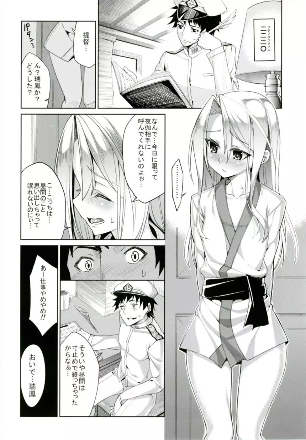 秘書艦瑞鳳の何気ない日々 総集編 - page23