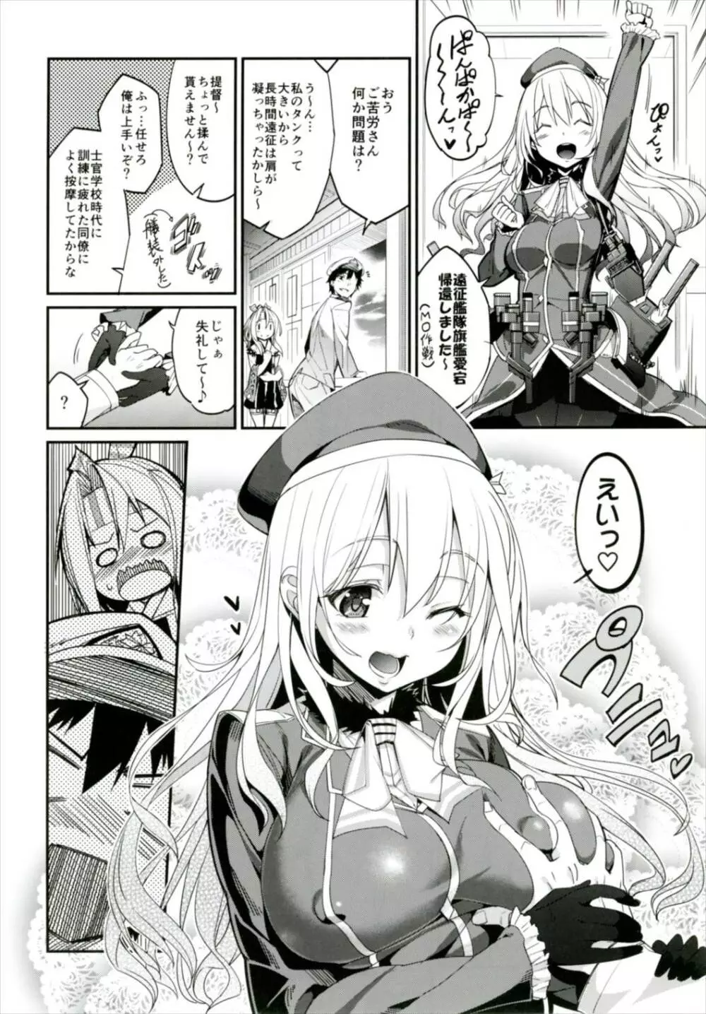 秘書艦瑞鳳の何気ない日々 総集編 - page37