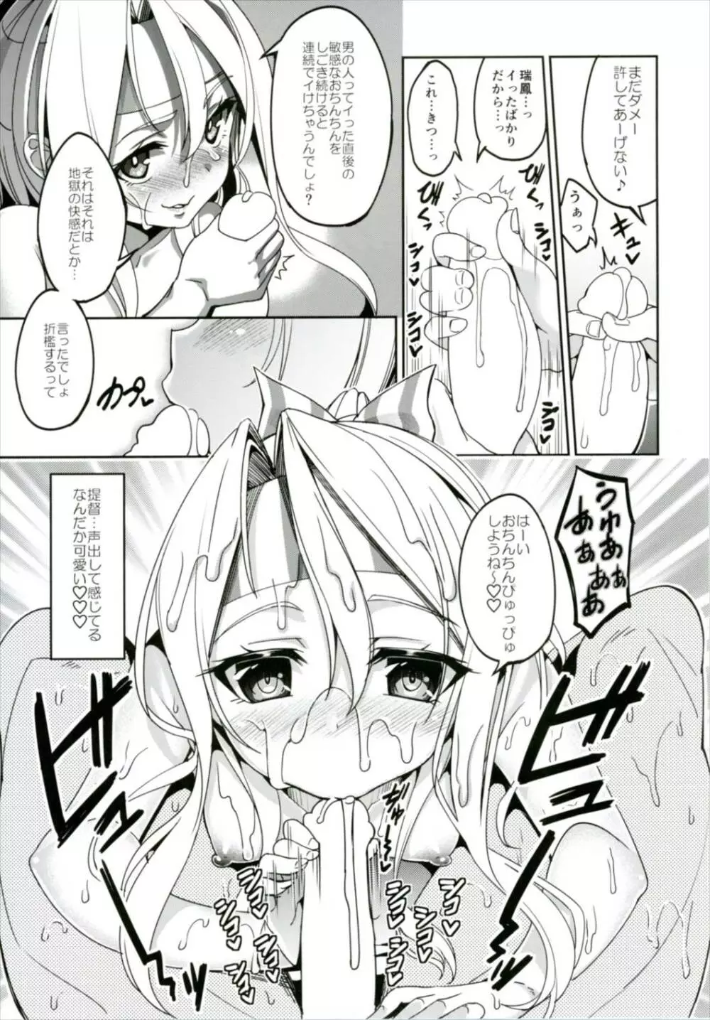 秘書艦瑞鳳の何気ない日々 総集編 - page48