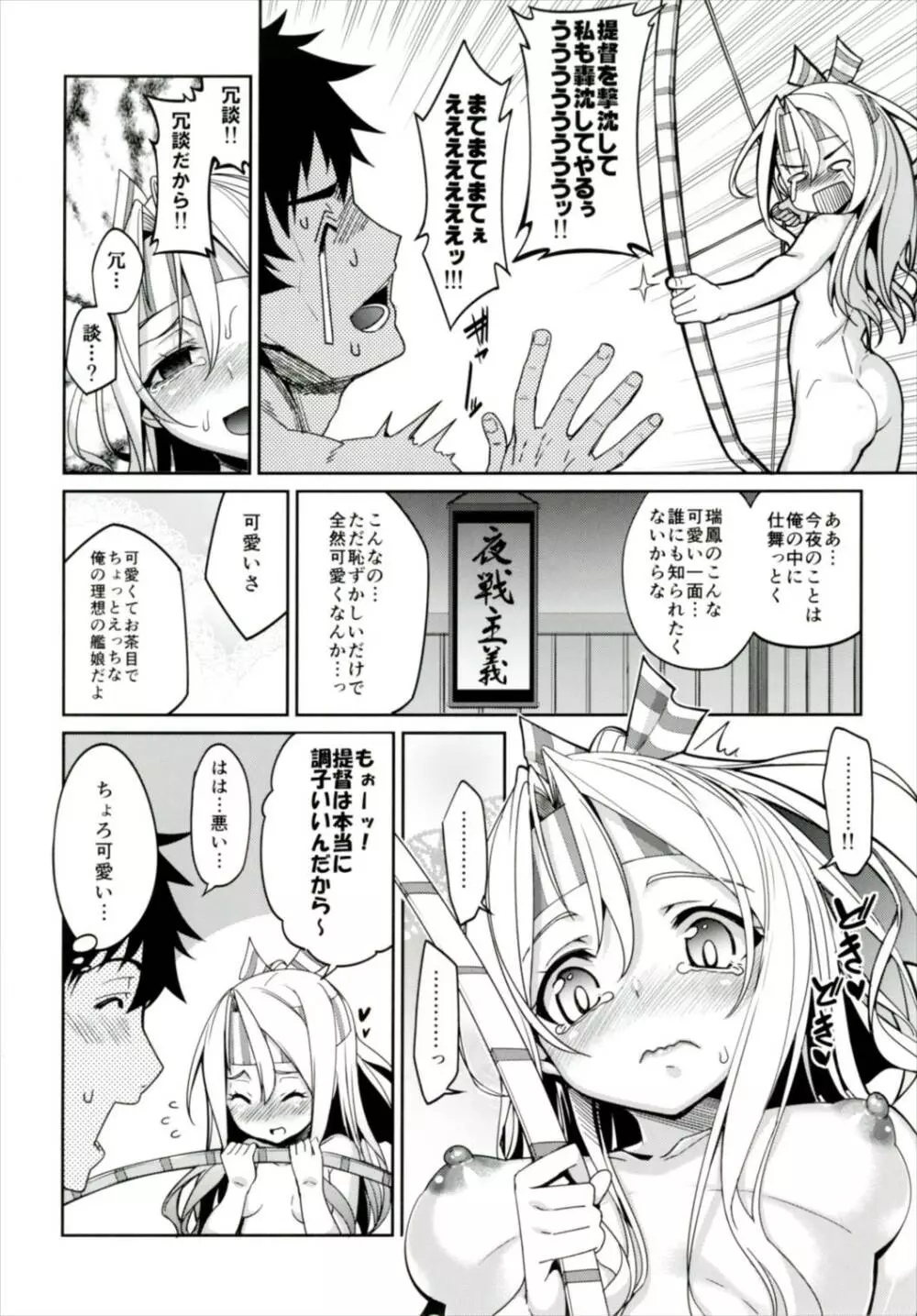 秘書艦瑞鳳の何気ない日々 総集編 - page59