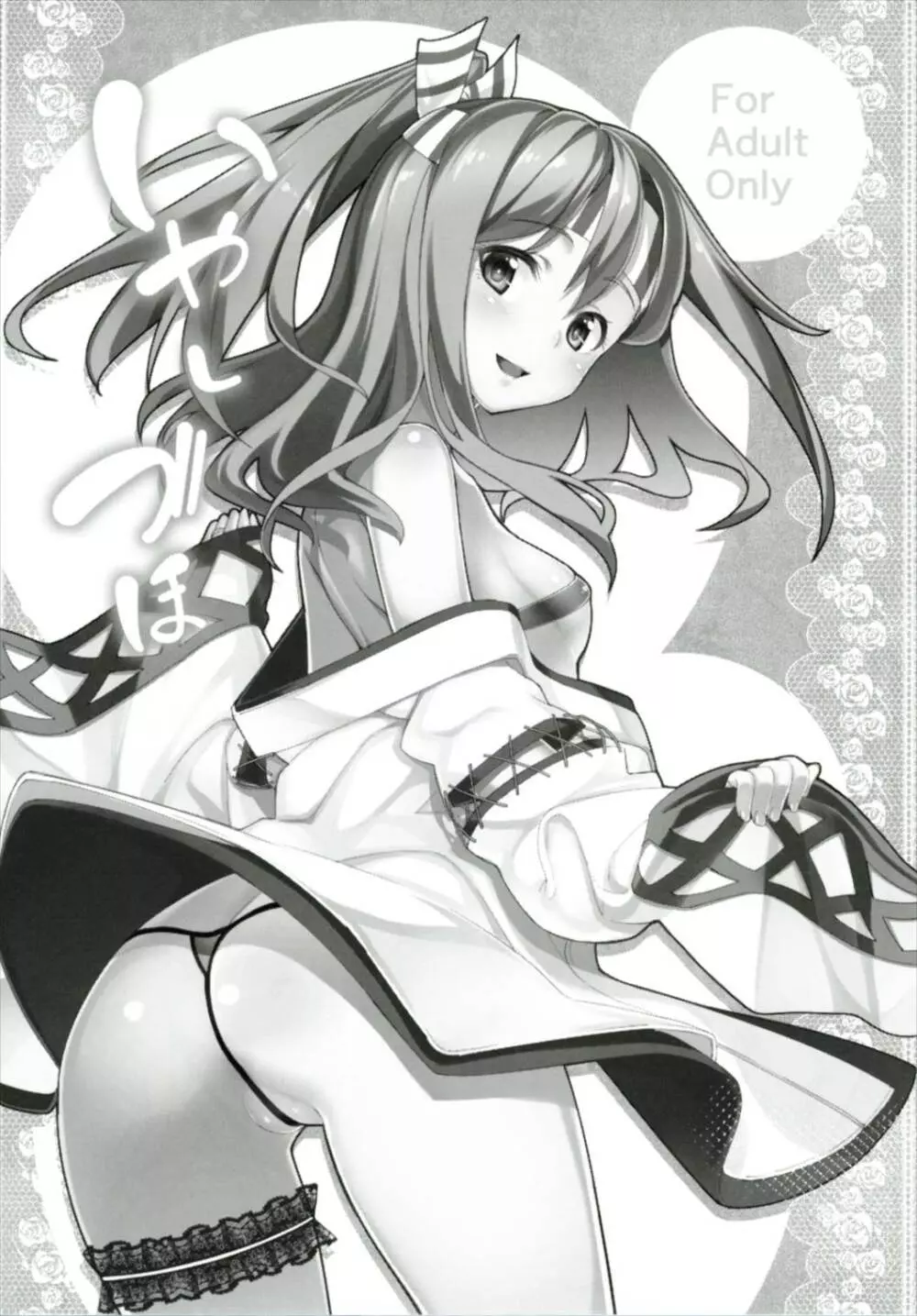 秘書艦瑞鳳の何気ない日々 総集編 - page61