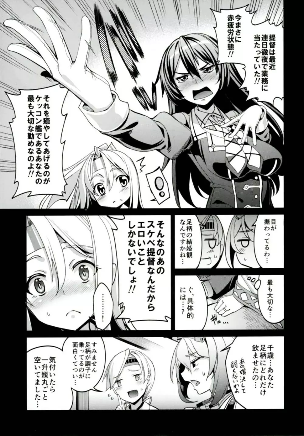 秘書艦瑞鳳の何気ない日々 総集編 - page66