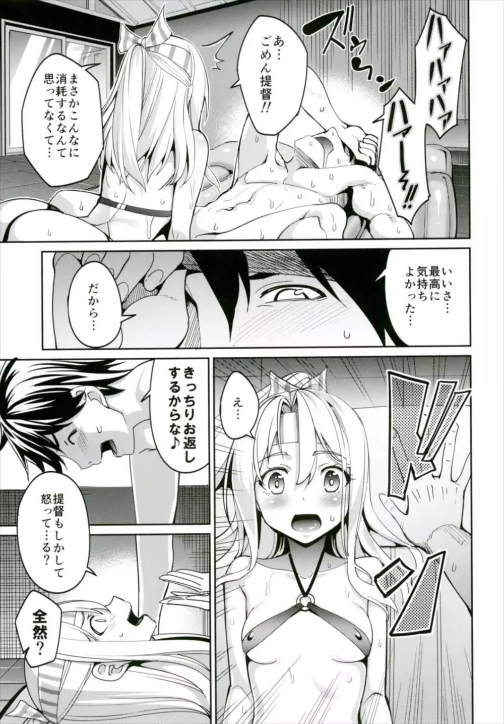 秘書艦瑞鳳の何気ない日々 総集編 - page80
