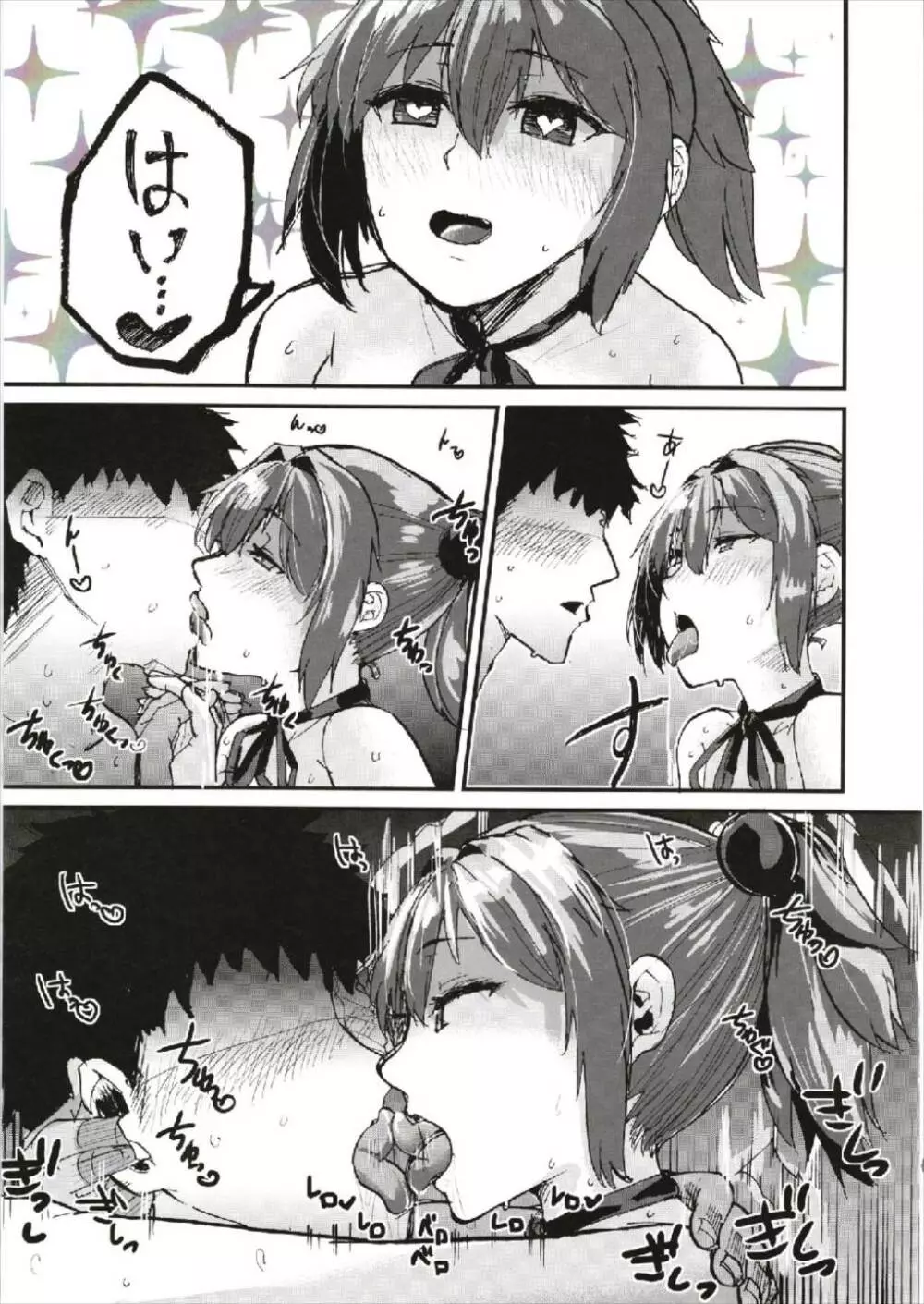 世界で一番愛してる!!! ~不知火R18短編集~ - page13